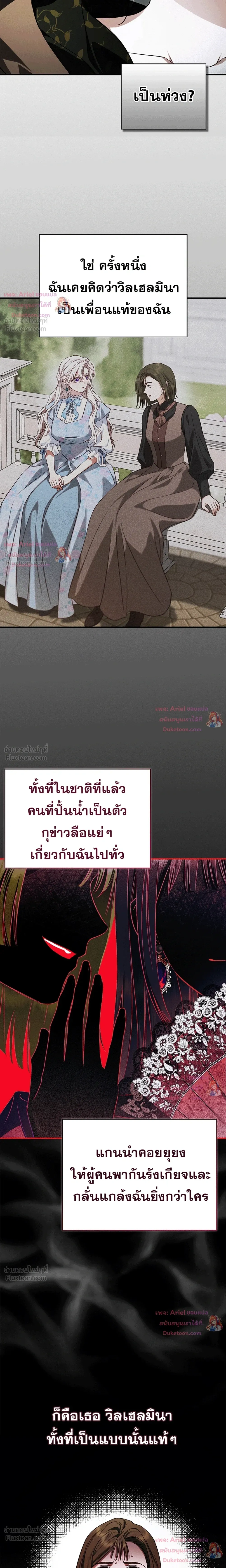 My Husband Was Clearly a Paladin - ฉันย้อนเวลากลับมา ก่อนจะรักสามีอัศวินศักดิ์สิทธิ์ - หน้า 3
