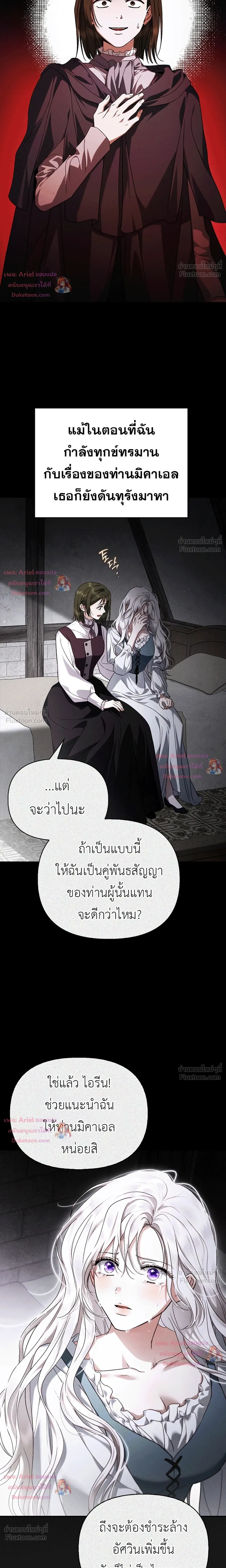 My Husband Was Clearly a Paladin - ฉันย้อนเวลากลับมา ก่อนจะรักสามีอัศวินศักดิ์สิทธิ์ - หน้า 4