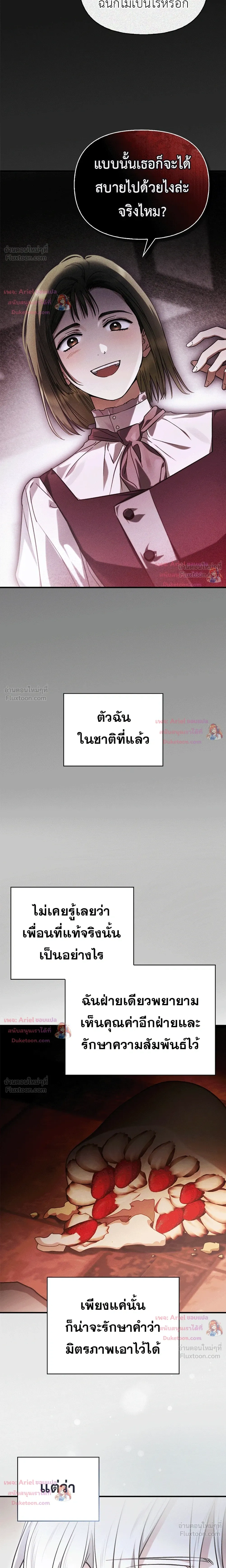 My Husband Was Clearly a Paladin - ฉันย้อนเวลากลับมา ก่อนจะรักสามีอัศวินศักดิ์สิทธิ์ - หน้า 5