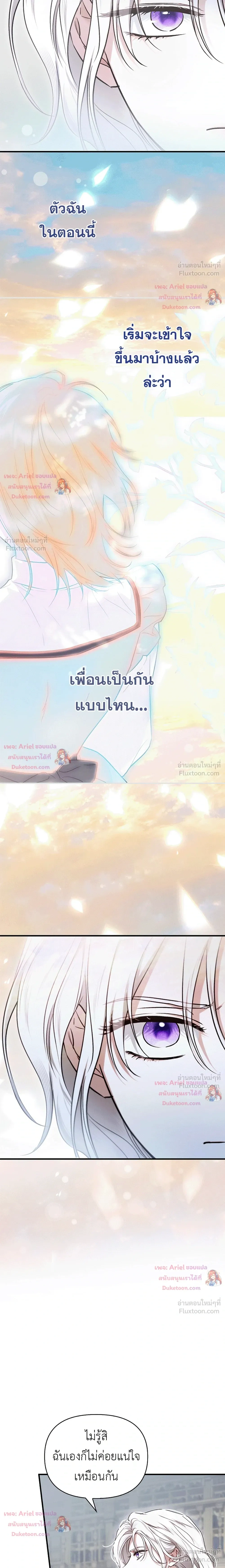 My Husband Was Clearly a Paladin - ฉันย้อนเวลากลับมา ก่อนจะรักสามีอัศวินศักดิ์สิทธิ์ - หน้า 6