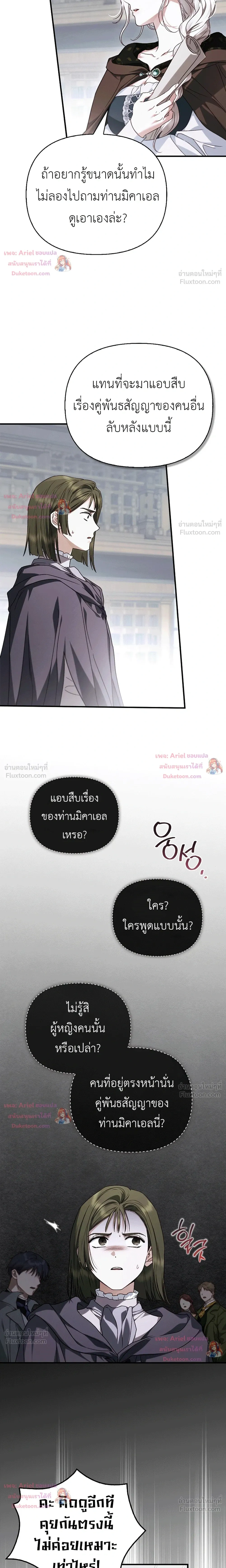 My Husband Was Clearly a Paladin - ฉันย้อนเวลากลับมา ก่อนจะรักสามีอัศวินศักดิ์สิทธิ์ - หน้า 7