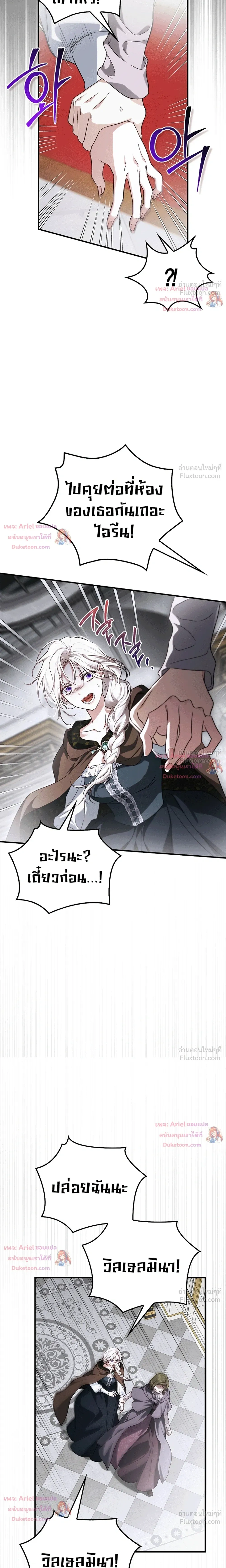 My Husband Was Clearly a Paladin - ฉันย้อนเวลากลับมา ก่อนจะรักสามีอัศวินศักดิ์สิทธิ์ - หน้า 8