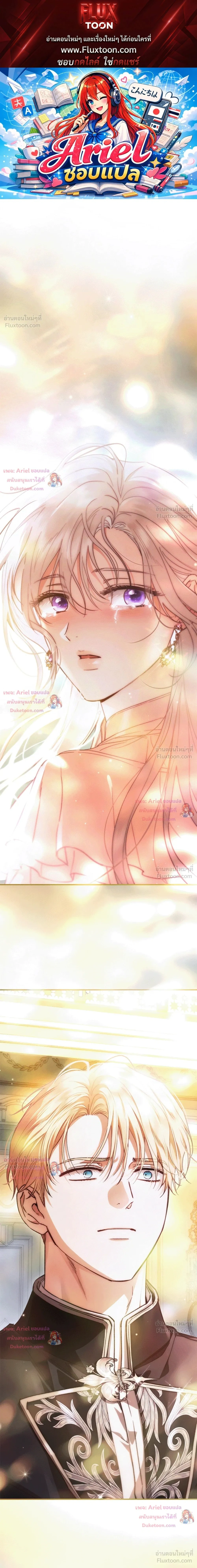 My Husband Was Clearly a Paladin - ฉันย้อนเวลากลับมา ก่อนจะรักสามีอัศวินศักดิ์สิทธิ์ - หน้า 1