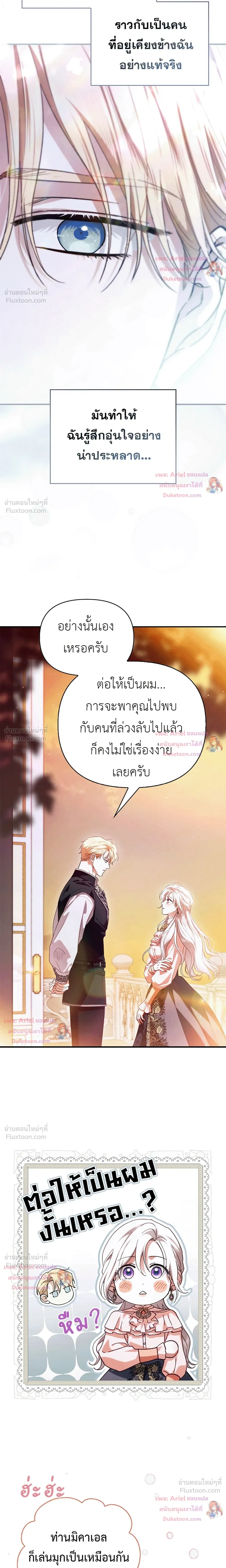 My Husband Was Clearly a Paladin - ฉันย้อนเวลากลับมา ก่อนจะรักสามีอัศวินศักดิ์สิทธิ์ - หน้า 11