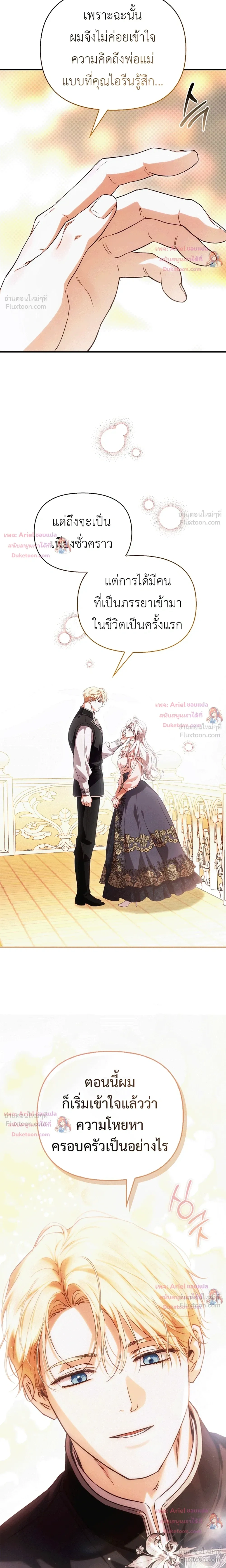 My Husband Was Clearly a Paladin - ฉันย้อนเวลากลับมา ก่อนจะรักสามีอัศวินศักดิ์สิทธิ์ - หน้า 15