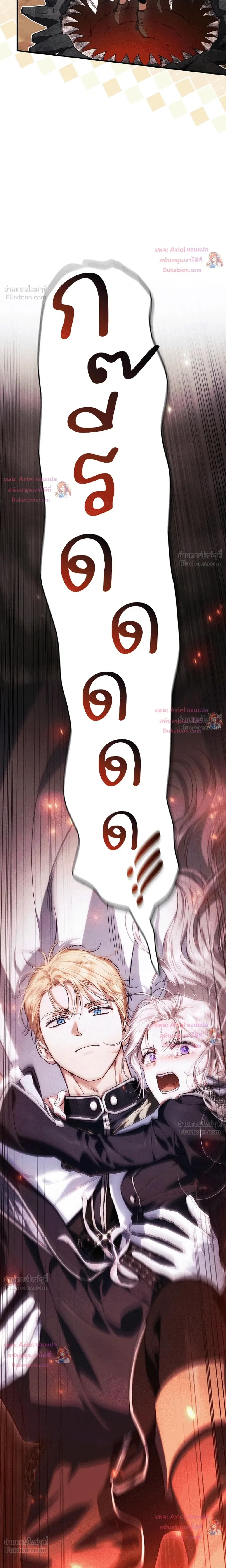 My Husband Was Clearly a Paladin - ฉันย้อนเวลากลับมา ก่อนจะรักสามีอัศวินศักดิ์สิทธิ์ - หน้า 26