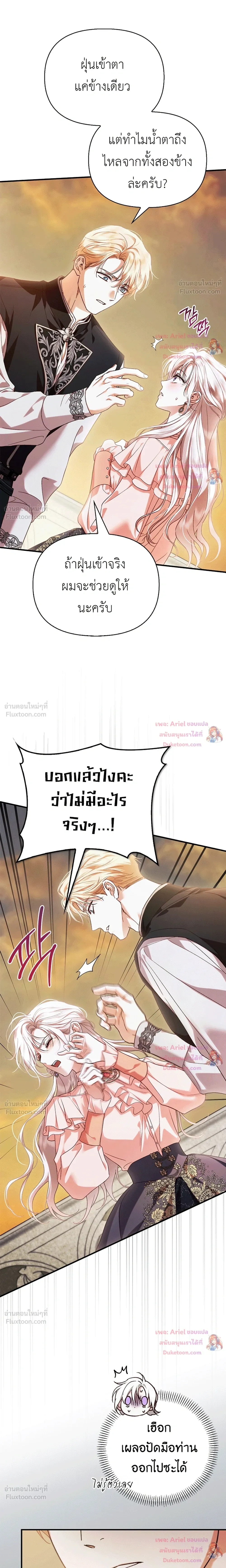 My Husband Was Clearly a Paladin - ฉันย้อนเวลากลับมา ก่อนจะรักสามีอัศวินศักดิ์สิทธิ์ - หน้า 4