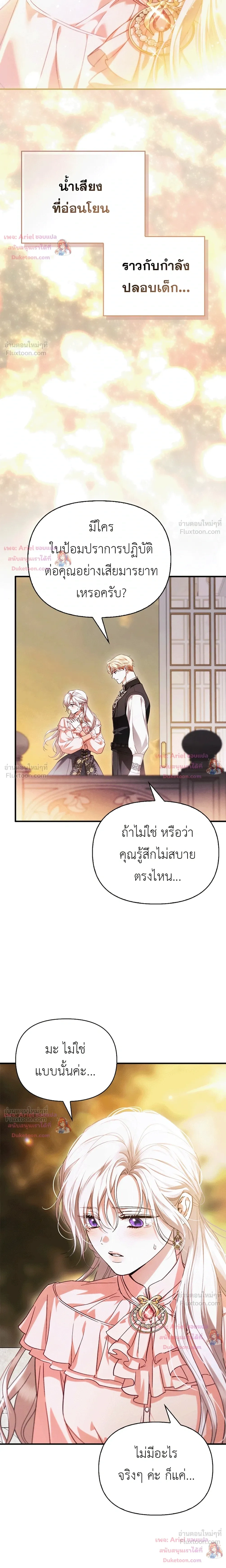 My Husband Was Clearly a Paladin - ฉันย้อนเวลากลับมา ก่อนจะรักสามีอัศวินศักดิ์สิทธิ์ - หน้า 6