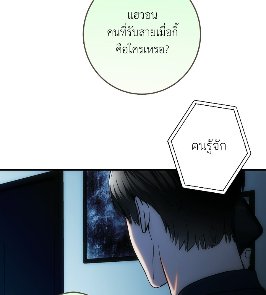 ทำนองระทึกรัก - หน้า 33