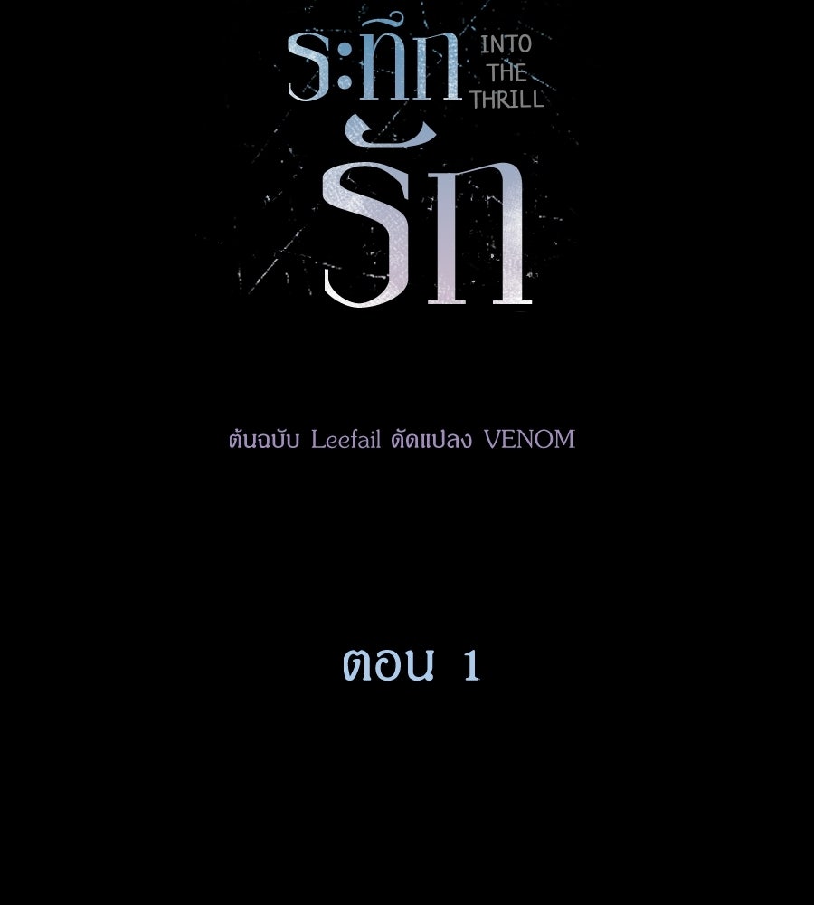 ทำนองระทึกรัก - หน้า 40