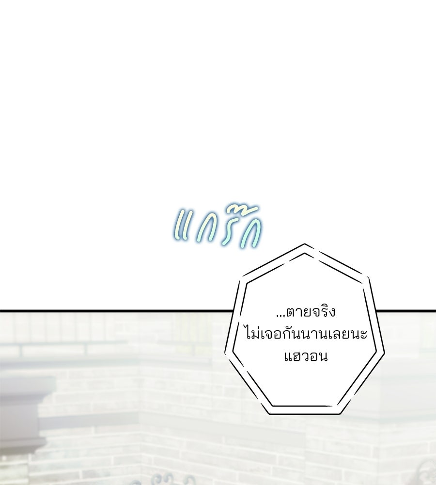 ทำนองระทึกรัก - หน้า 33