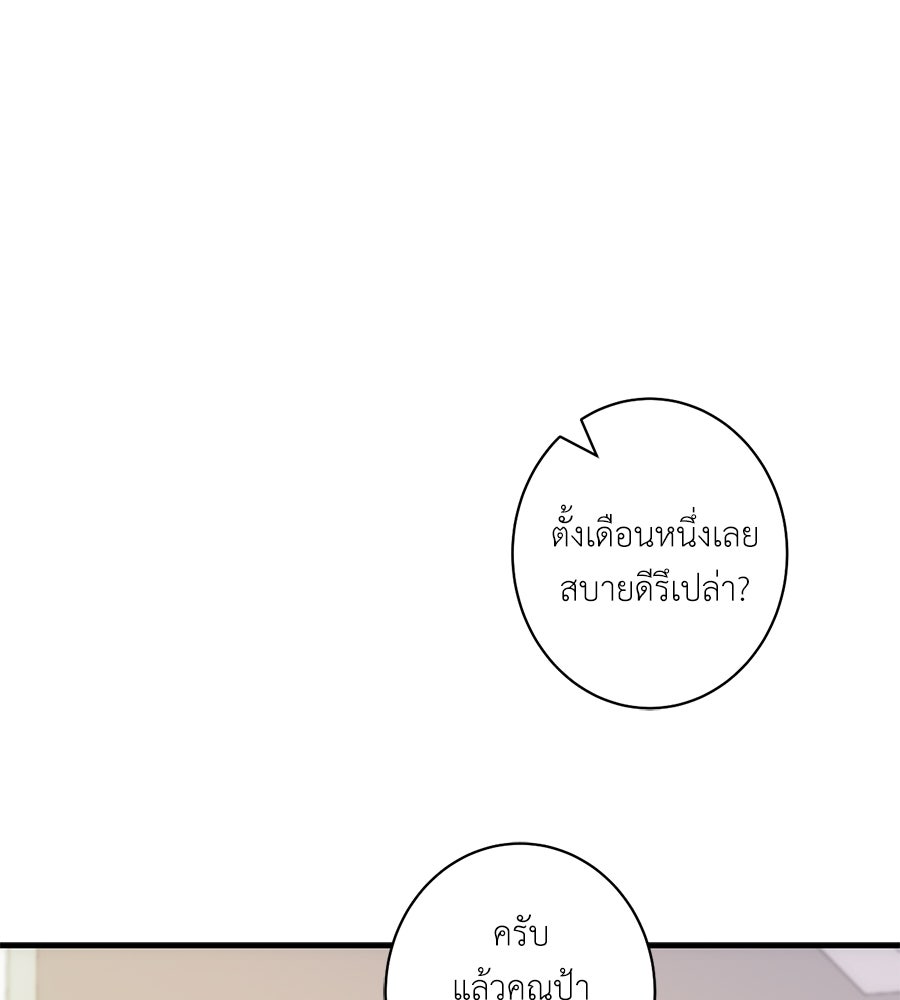ทำนองระทึกรัก - หน้า 35