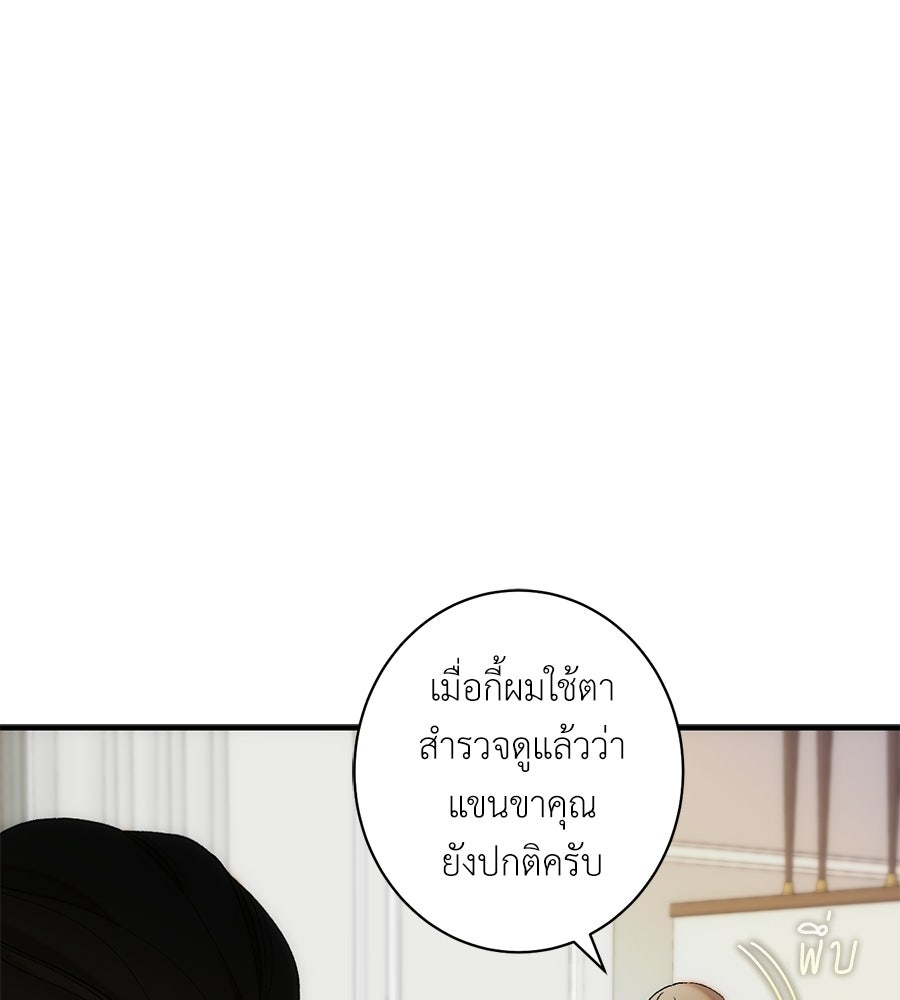 ทำนองระทึกรัก - หน้า 39