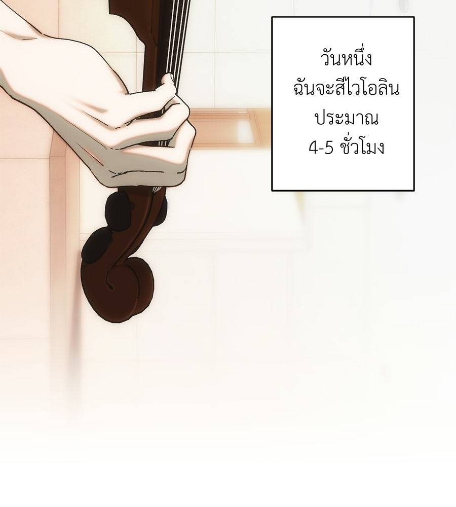 ทำนองระทึกรัก - หน้า 4
