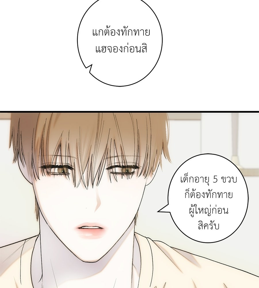 ทำนองระทึกรัก - หน้า 47