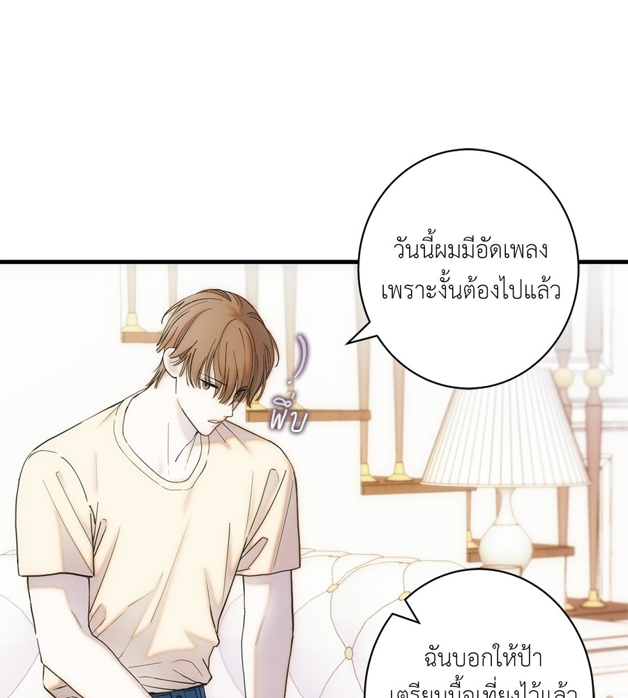 ทำนองระทึกรัก - หน้า 49