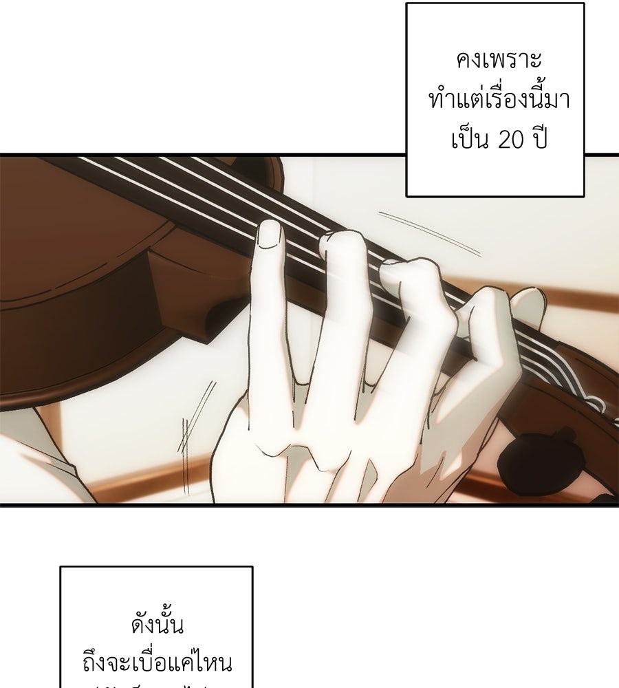 ทำนองระทึกรัก - หน้า 5