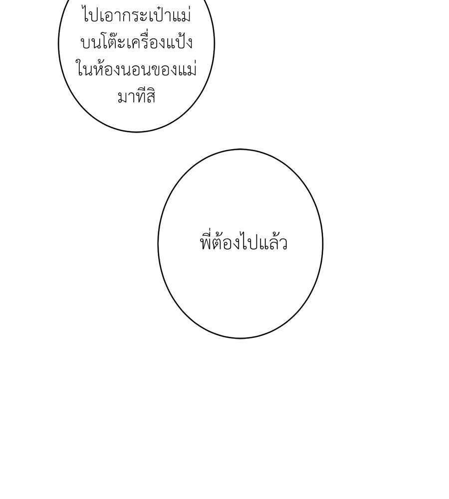 ทำนองระทึกรัก - หน้า 53