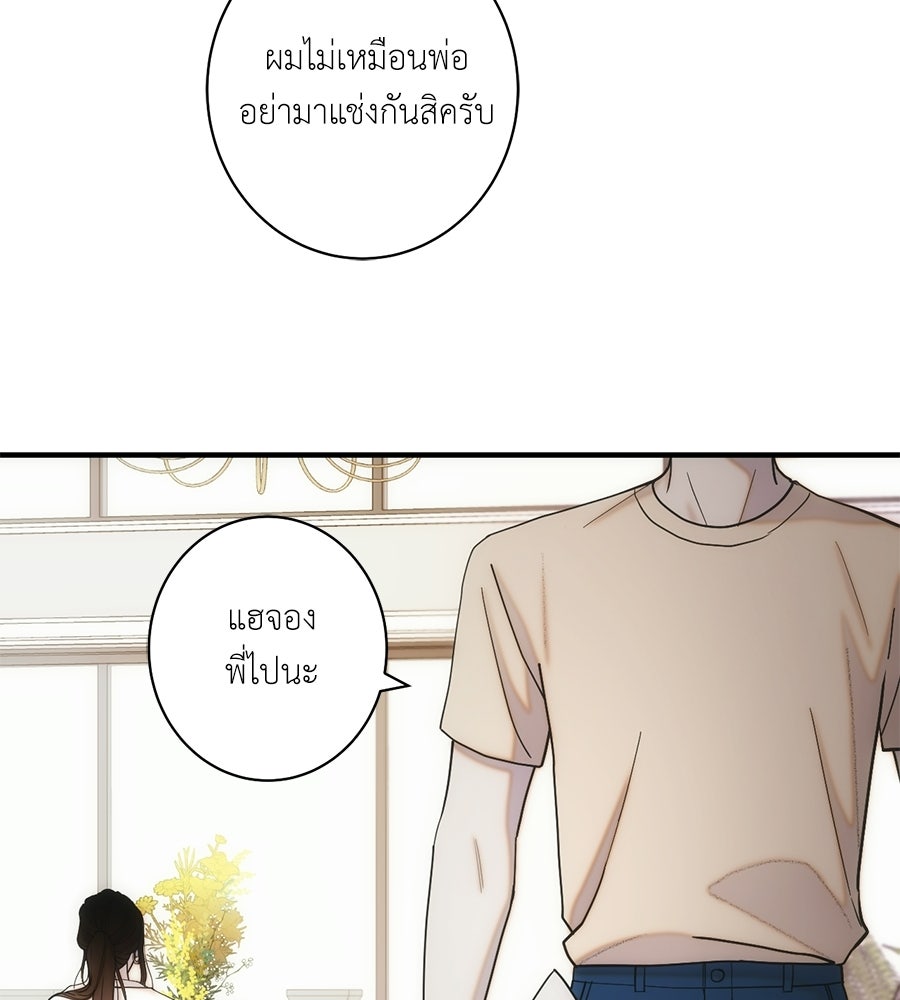 ทำนองระทึกรัก - หน้า 57