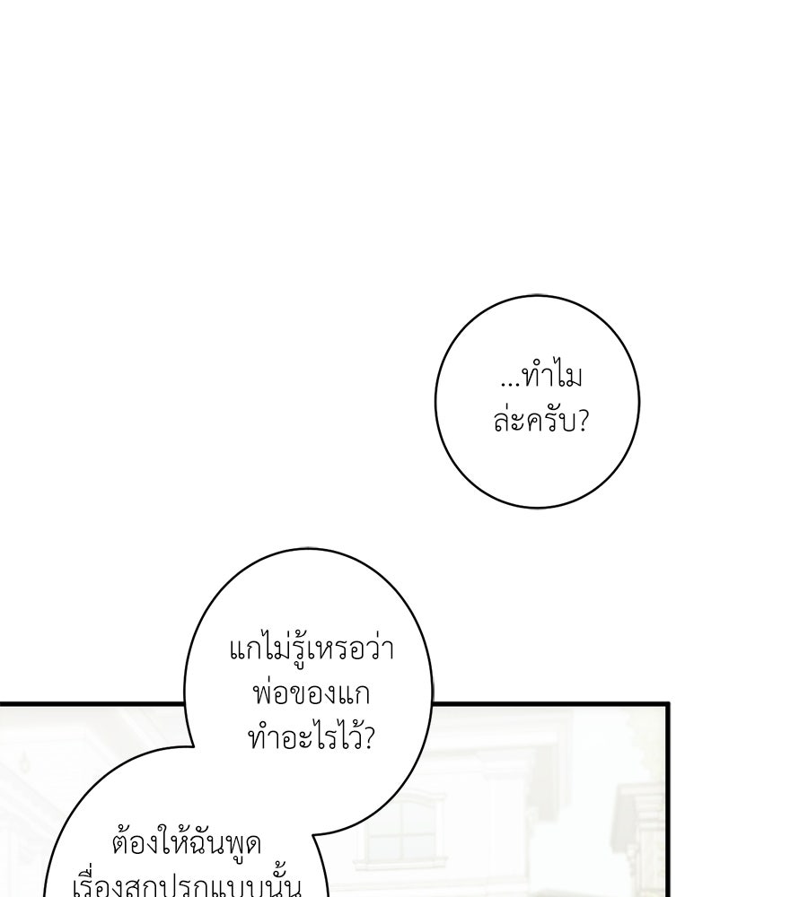 ทำนองระทึกรัก - หน้า 65
