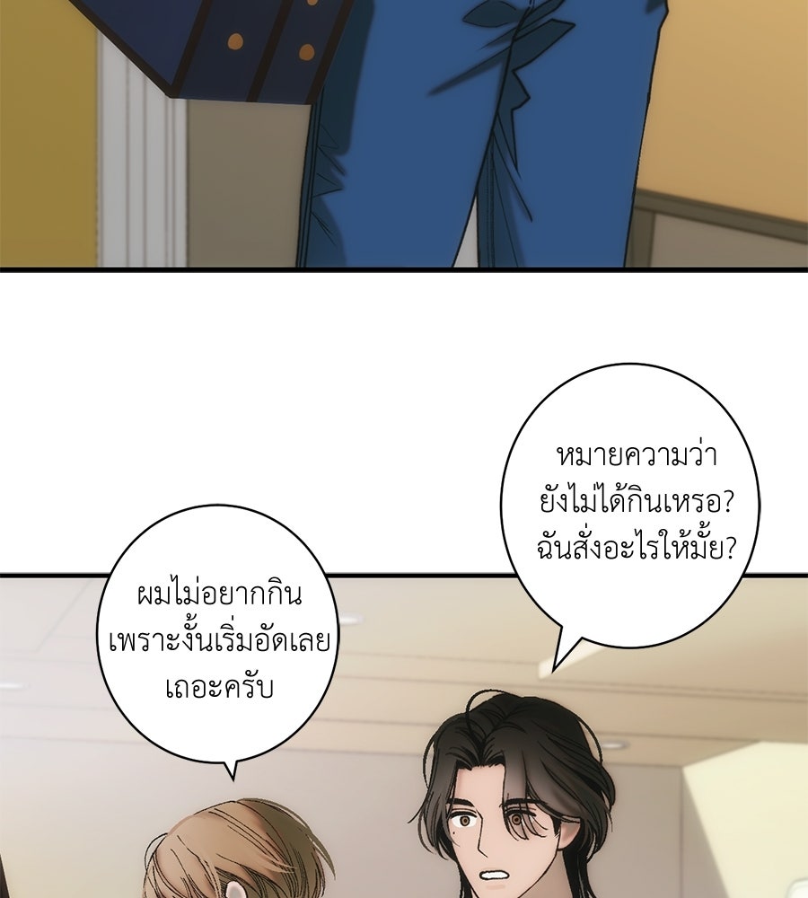 ทำนองระทึกรัก - หน้า 87