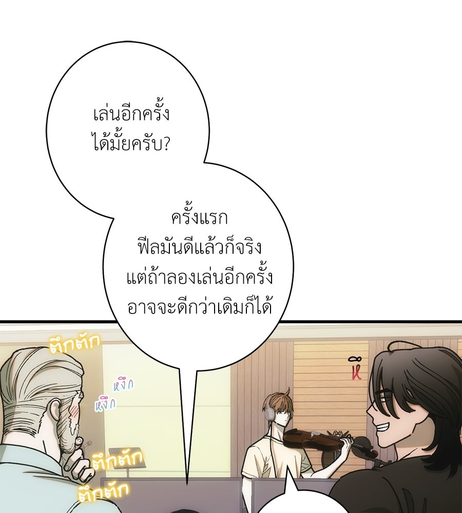 ทำนองระทึกรัก - หน้า 23