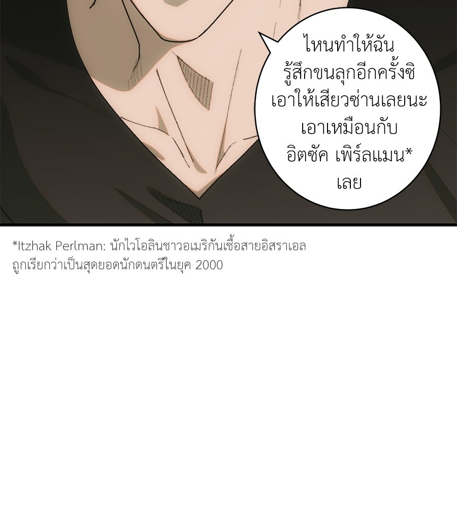 ทำนองระทึกรัก - หน้า 27