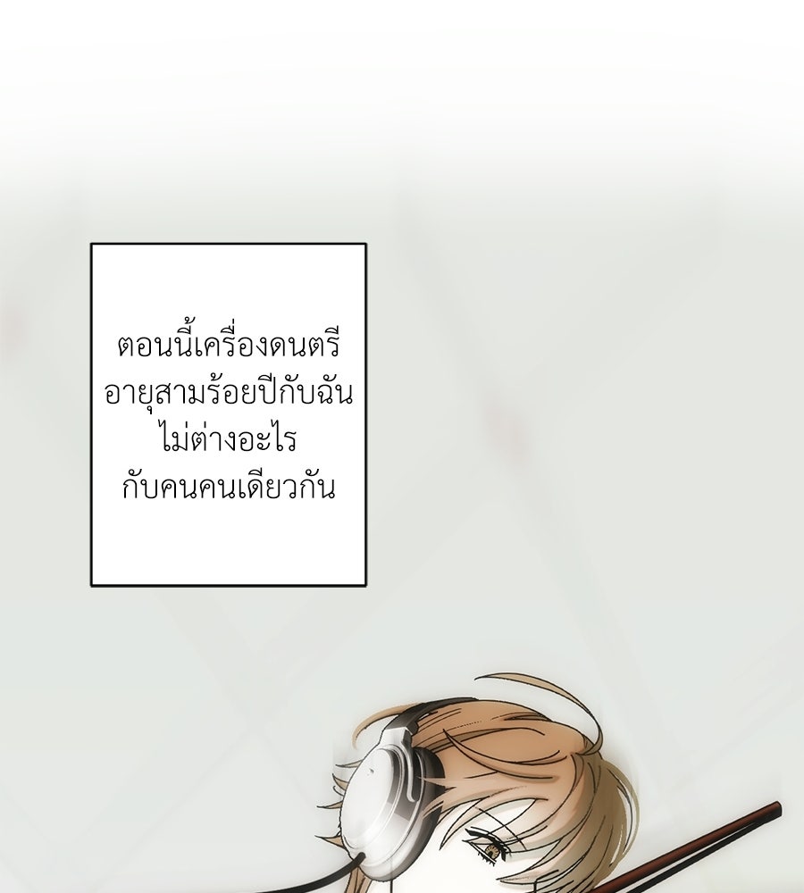 ทำนองระทึกรัก - หน้า 33