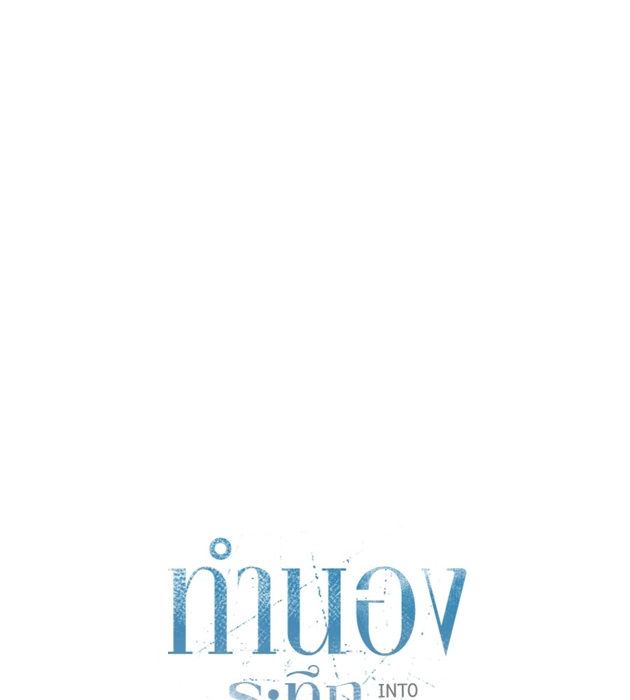 ทำนองระทึกรัก - หน้า 36