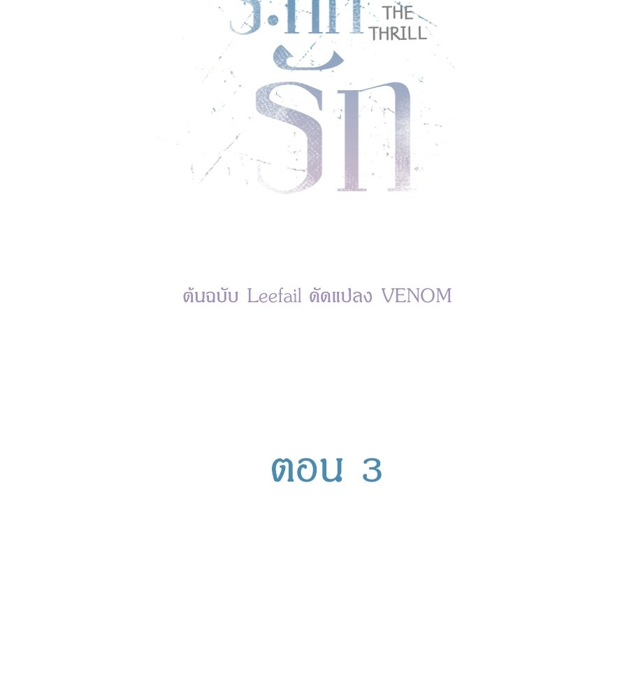 ทำนองระทึกรัก - หน้า 37
