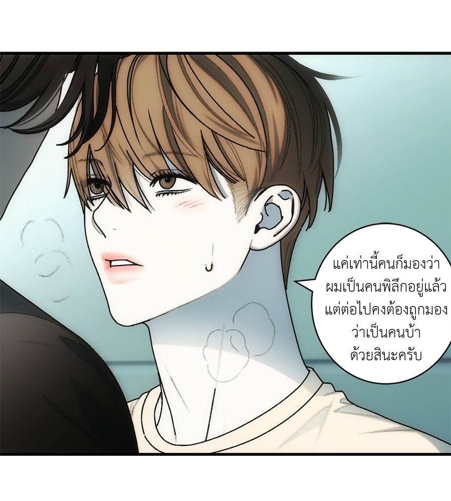 ทำนองระทึกรัก - หน้า 70