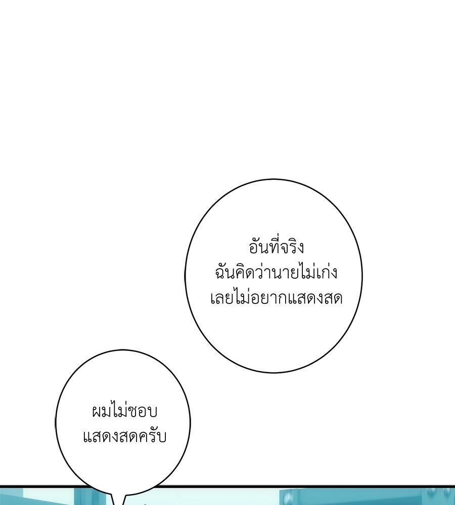 ทำนองระทึกรัก - หน้า 71