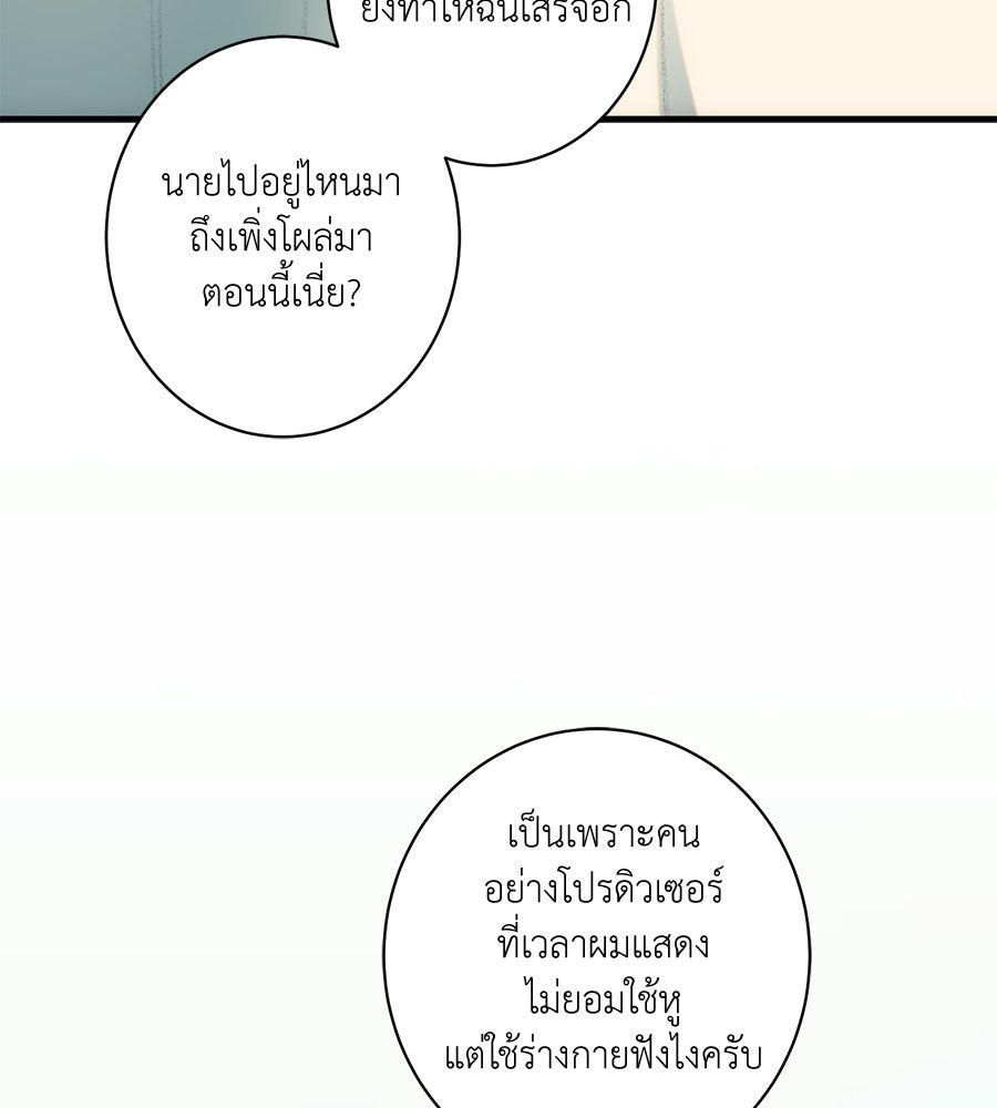 ทำนองระทึกรัก - หน้า 74