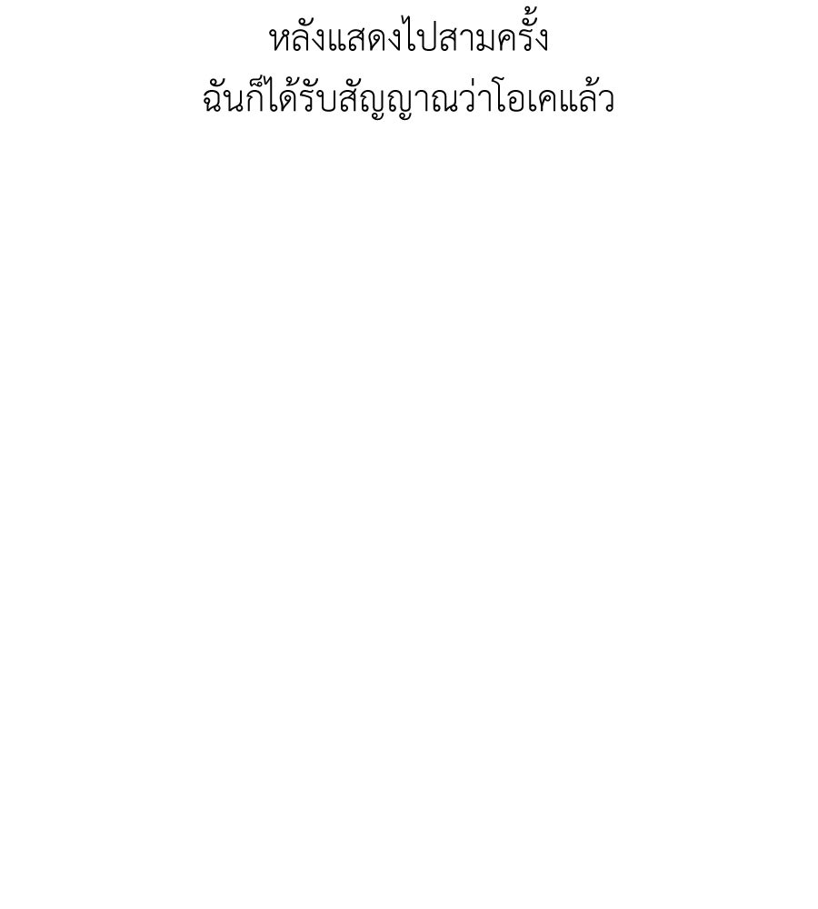 ทำนองระทึกรัก - หน้า 85