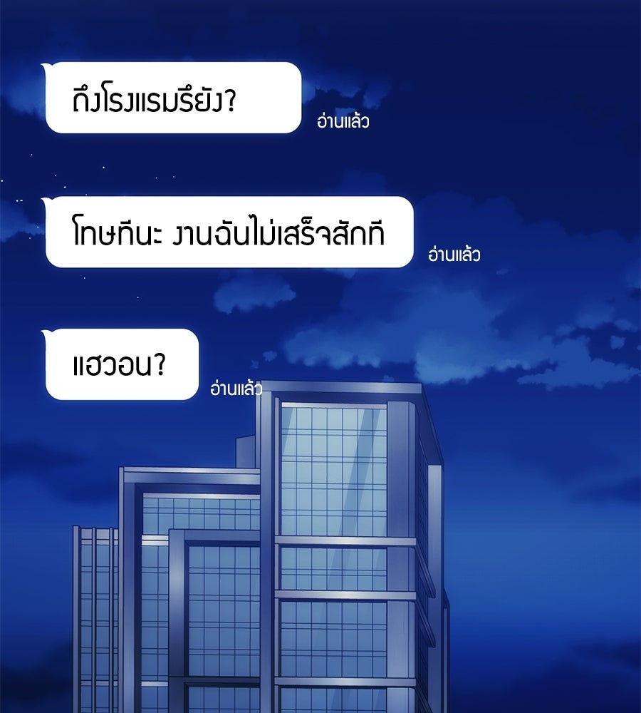 ทำนองระทึกรัก - หน้า 87
