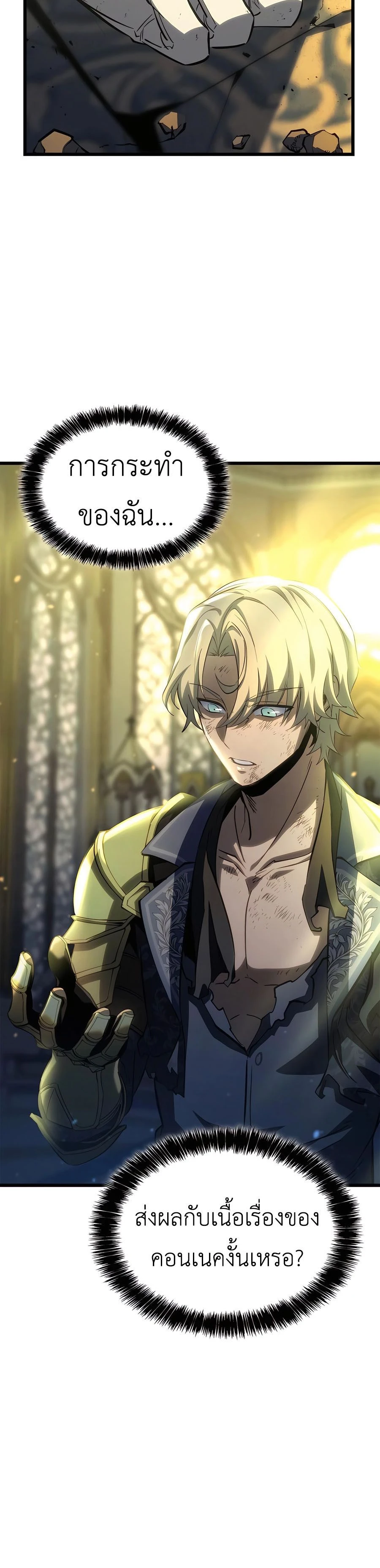 The Count's Youngest Son is A Player - บุตรชายคนเล็กของท่านเคานต์คือผู้เล่น - หน้า 2
