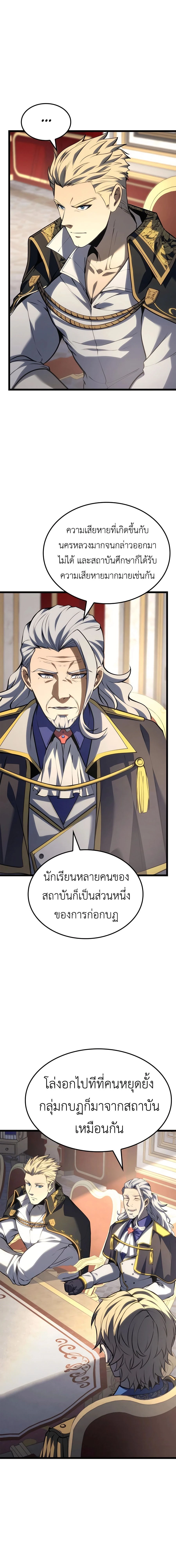 The Count's Youngest Son is A Player - บุตรชายคนเล็กของท่านเคานต์คือผู้เล่น - หน้า 23