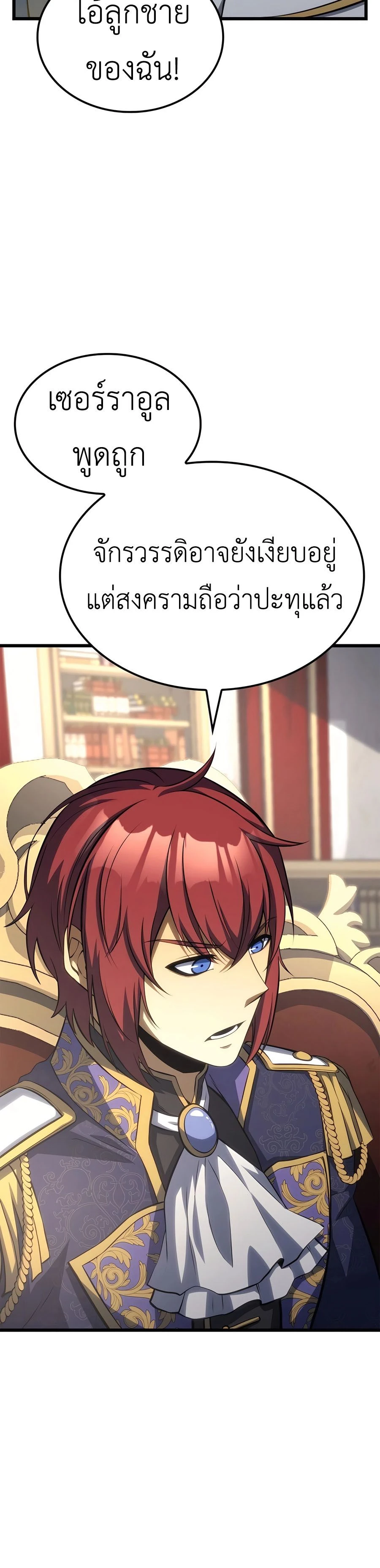 The Count's Youngest Son is A Player - บุตรชายคนเล็กของท่านเคานต์คือผู้เล่น - หน้า 26