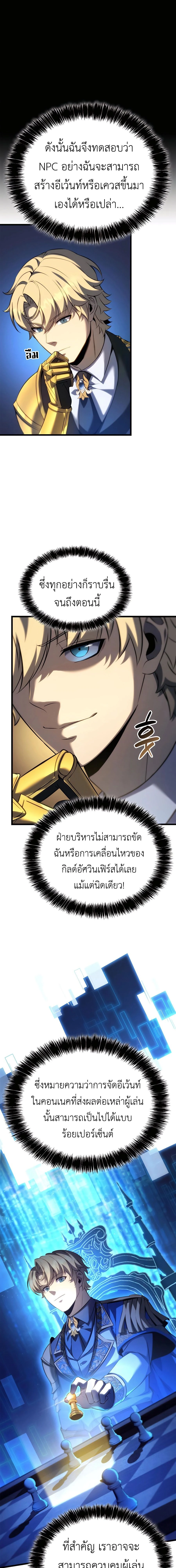 The Count's Youngest Son is A Player - บุตรชายคนเล็กของท่านเคานต์คือผู้เล่น - หน้า 3