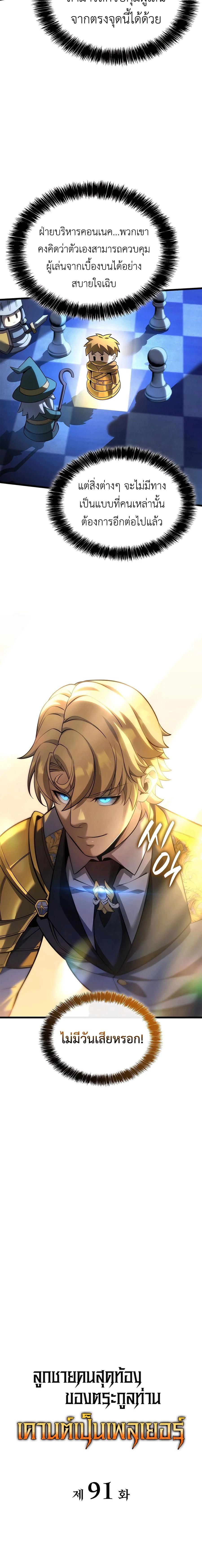 The Count's Youngest Son is A Player - บุตรชายคนเล็กของท่านเคานต์คือผู้เล่น - หน้า 4
