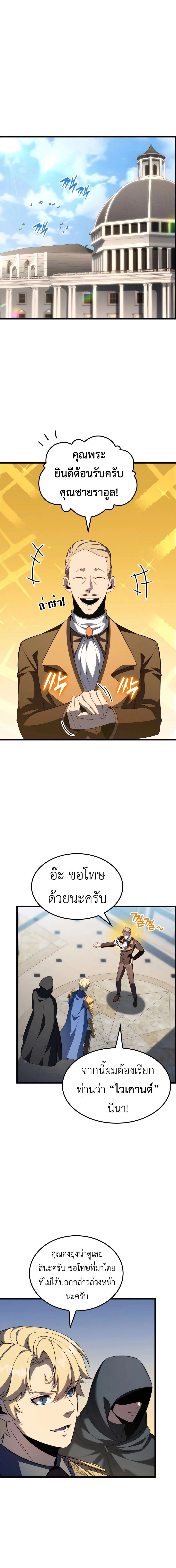The Count's Youngest Son is A Player - บุตรชายคนเล็กของท่านเคานต์คือผู้เล่น - หน้า 5