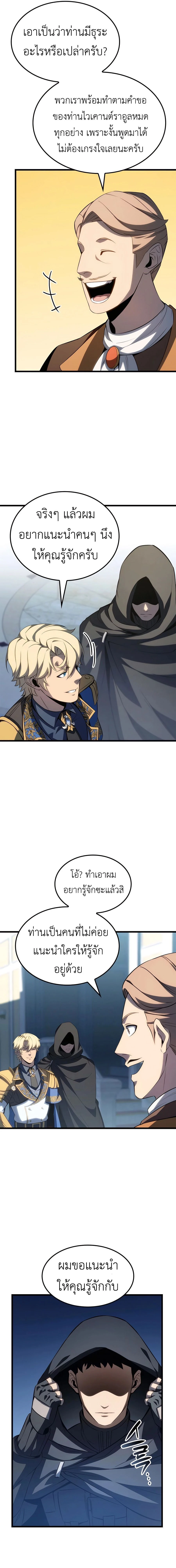 The Count's Youngest Son is A Player - บุตรชายคนเล็กของท่านเคานต์คือผู้เล่น - หน้า 7
