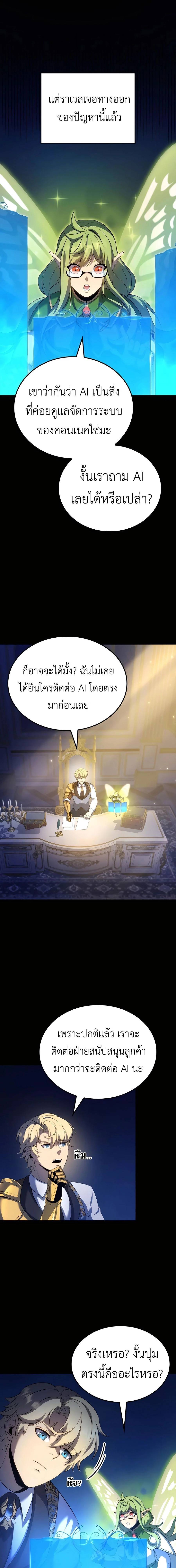 The Count's Youngest Son is A Player - บุตรชายคนเล็กของท่านเคานต์คือผู้เล่น - หน้า 7