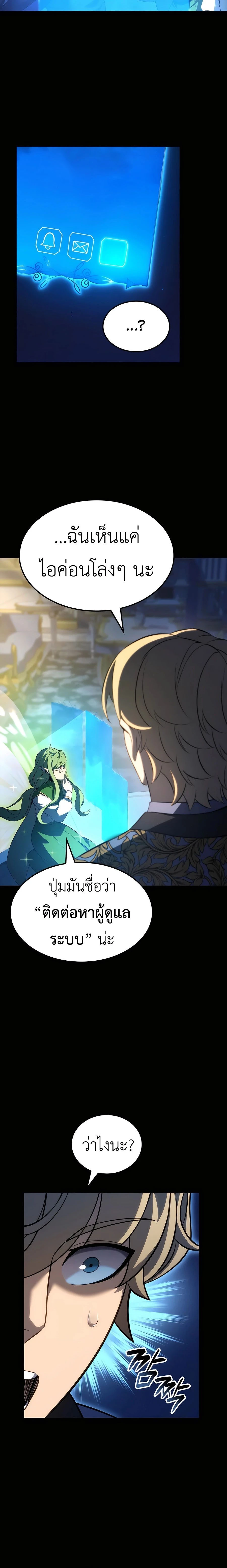 The Count's Youngest Son is A Player - บุตรชายคนเล็กของท่านเคานต์คือผู้เล่น - หน้า 8