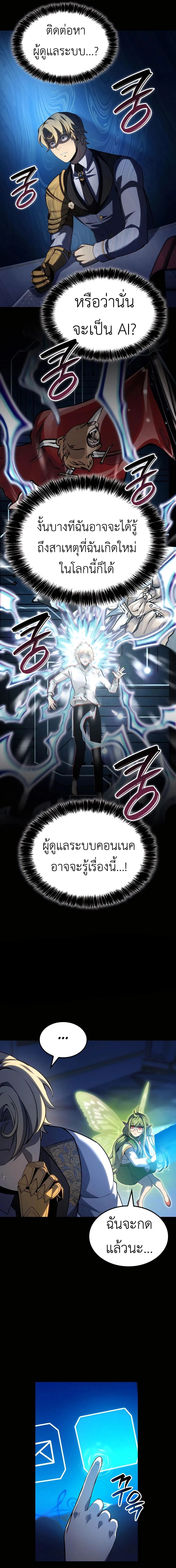 The Count's Youngest Son is A Player - บุตรชายคนเล็กของท่านเคานต์คือผู้เล่น - หน้า 9