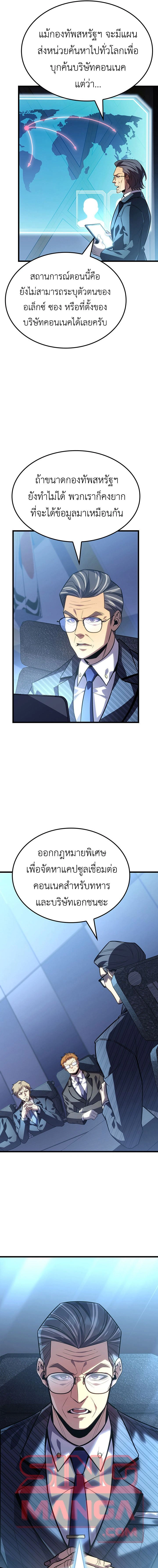 The Count's Youngest Son is A Player - บุตรชายคนเล็กของท่านเคานต์คือผู้เล่น - หน้า 7