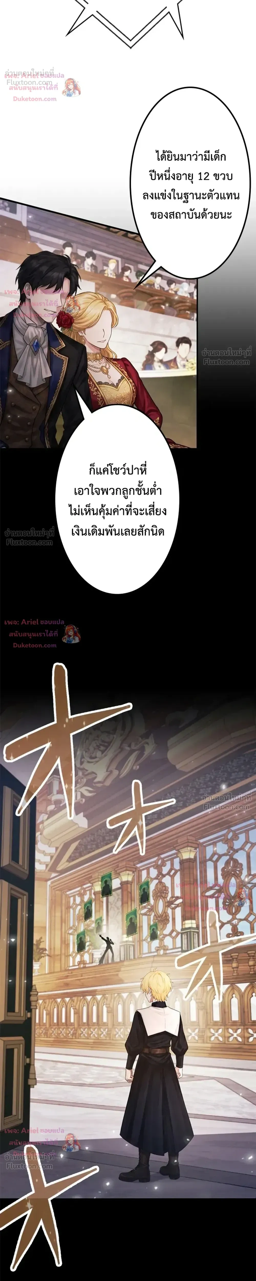 The Strongest Sword Saint Reincarnated Into a Prestigious Magic Family - นักบุญดาบที่แข็งแกร่งที่สุดเกิดใหม่ในตระกูลเวทมนตร์ชั้นสูง - หน้า 18