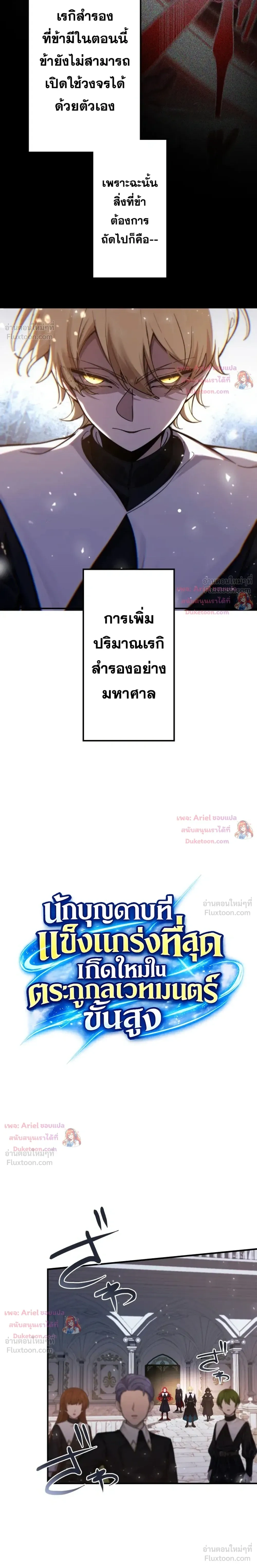 The Strongest Sword Saint Reincarnated Into a Prestigious Magic Family - นักบุญดาบที่แข็งแกร่งที่สุดเกิดใหม่ในตระกูลเวทมนตร์ชั้นสูง - หน้า 4