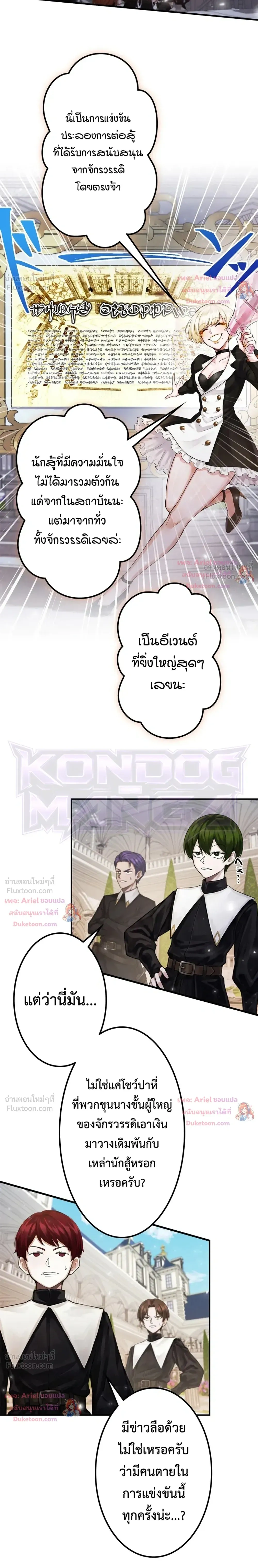 The Strongest Sword Saint Reincarnated Into a Prestigious Magic Family - นักบุญดาบที่แข็งแกร่งที่สุดเกิดใหม่ในตระกูลเวทมนตร์ชั้นสูง - หน้า 8