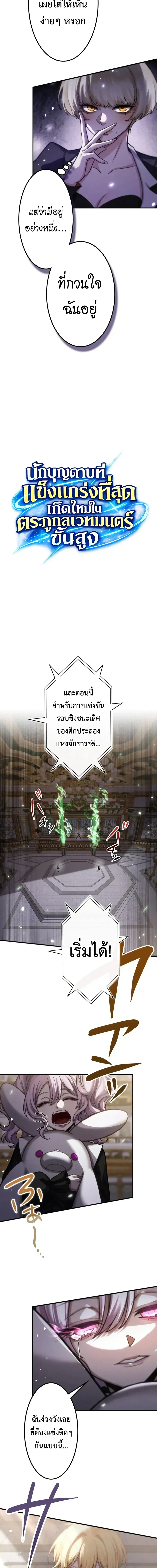 The Strongest Sword Saint Reincarnated Into a Prestigious Magic Family - นักบุญดาบที่แข็งแกร่งที่สุดเกิดใหม่ในตระกูลเวทมนตร์ชั้นสูง - หน้า 2